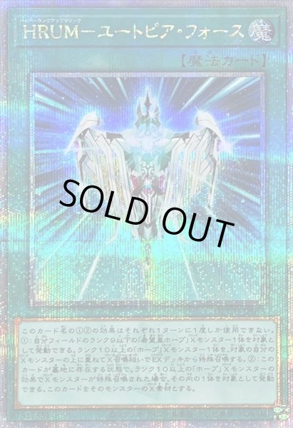 画像1: 〔状態A-〕HRUMユートピアフォース【クォーターセンチュリーシークレット】{QCCU-JP075}《魔法》 (1)