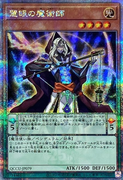 画像1: 〔状態A-〕慧眼の魔術師【クォーターセンチュリーシークレット】{QCCU-JP079}《モンスター》 (1)