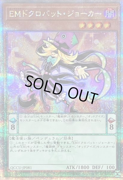 画像1: 〔状態B〕EMドクロバットジョーカー【クォーターセンチュリーシークレット】{QCCU-JP081}《モンスター》 (1)