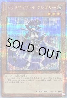 バックアップ・セクレタリー - カードラッシュ[遊戯王]