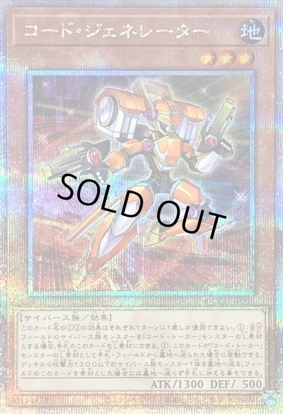画像1: 〔状態B〕コードジェネレーター【クォーターセンチュリーシークレット】{QCCU-JP096}《モンスター》 (1)