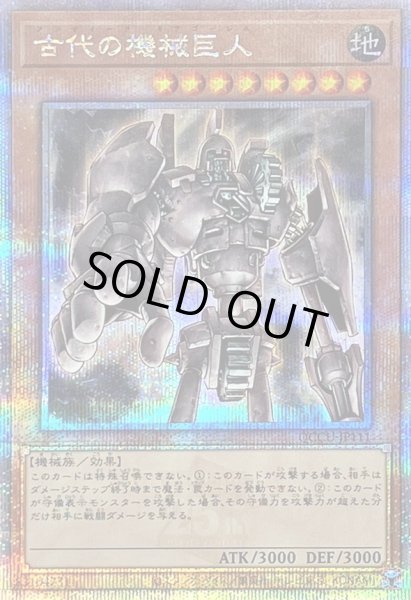画像1: 古代の機械巨人【クォーターセンチュリーシークレット】{QCCU-JP111}《モンスター》 (1)
