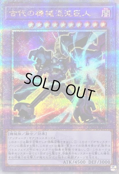 画像1: 〔状態B〕古代の機械混沌巨人【クォーターセンチュリーシークレット】{QCCU-JP117}《融合》 (1)