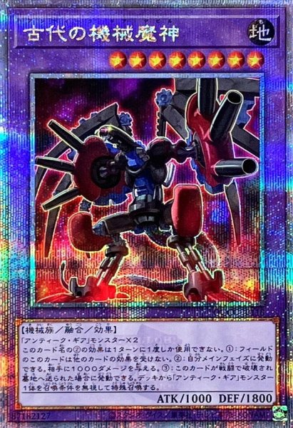 画像1: 古代の機械魔神【クォーターセンチュリーシークレット】{QCCU-JP118}《融合》 (1)