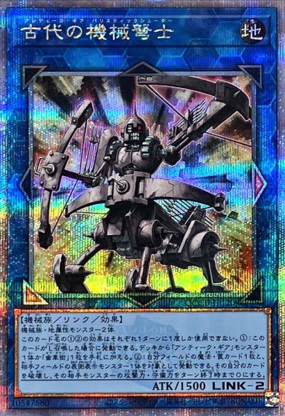 画像1: 〔状態A-〕古代の機械弩士【クォーターセンチュリーシークレット】{QCCU-JP120}《リンク》 (1)
