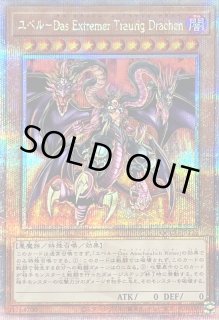 遊戯王 ユベル 2枚セット 20th　PSA10 レリーフ　PSA10 状態難/PSA10鑑定済〕No92偽骸神龍HearteartHDragon【レリーフ
