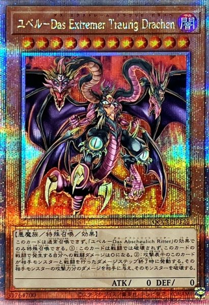 画像1: 〔状態B〕ユベルDasExtremerTraurigDrachen【クォーターセンチュリーシークレット】{QCCU-JP126}《モンスター》 (1)