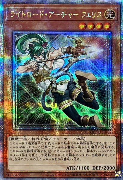 画像1: ライトロードアーチャーフェリス【クォーターセンチュリーシークレット】{QCCU-JP132}《モンスター》 (1)
