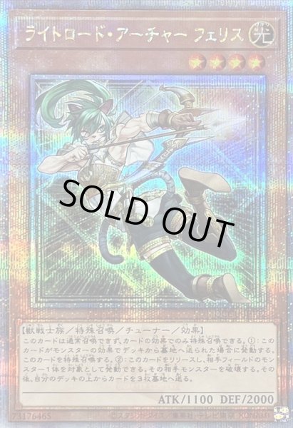 画像1: 〔状態A-〕ライトロードアーチャーフェリス【クォーターセンチュリーシークレット】{QCCU-JP132}《モンスター》 (1)