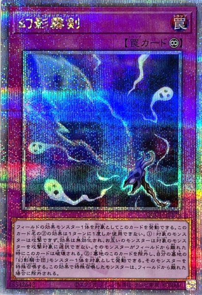 画像1: 〔状態B〕幻影霧剣【クォーターセンチュリーシークレット】{QCCU-JP148}《罠》 (1)
