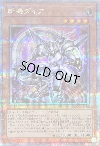 画像1: 〔状態B〕斬機ダイア【クォーターセンチュリーシークレット】{QCCU-JP170}《モンスター》 (1)