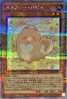 わくわくメルフィーズ【プリズマティックシークレット】{PHRA