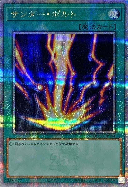 画像1: 〔状態B〕サンダーボルト【クォーターセンチュリーシークレット】{QCCU-JP194}《魔法》 (1)