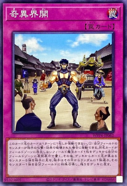 画像1: 奇異界開【ノーマル】{WPP4-JP062}《罠》 (1)