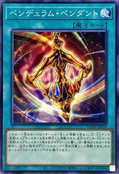 画像1: ペンデュラムペンダント【ノーマル】{WPP4-JP058}《魔法》 (1)