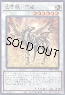 遊戯王 - まろん 遊戯王 金雲獣 馬龍 きんうんじゅうまろん - メルカリ