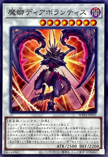 画像1: 魔螂ディアボランティス【ノーマル】{WPP4-JP051}《シンクロ》 (1)