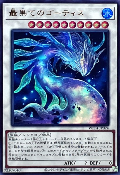 画像1: 最果てのゴーティス【ウルトラ】{WPP4-JP024}《シンクロ》 (1)