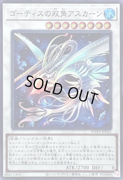 画像1: ゴーティスの双角アスカーン【スーパー】{WPP4-JP022}《シンクロ》 (1)