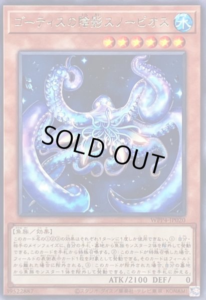 画像1: ゴーティスの陰影スノーピオス【レア】{WPP4-JP020}《モンスター》 (1)