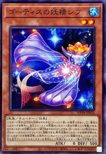 画像1: ゴーティスの妖精シフ【ノーマル】{WPP4-JP016}《モンスター》 (1)