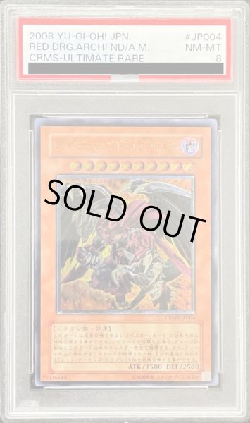 画像1: 〔PSA8鑑定済〕レッドデーモンズドラゴンバスター【レリーフ】{CRMS-JP004}《モンスター》 (1)