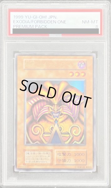 画像1: 〔PSA8鑑定済〕封印されしエクゾディア(初期)【ウルトラ】{-}《モンスター》 (1)