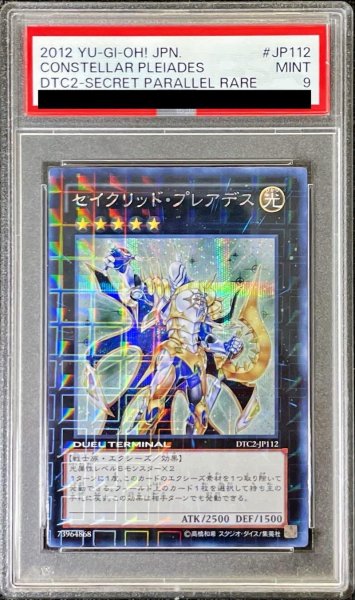 画像1: 〔PSA9鑑定済〕セイクリッドプレアデス【シークレット】{DTC2-JP112}《エクシーズ》 (1)