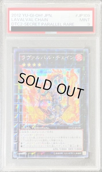 画像1: 〔PSA9鑑定済〕ラヴァルバルチェイン【シークレット】{DTC2-JP109}《エクシーズ》 (1)