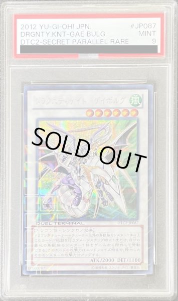 画像1: 〔PSA9鑑定済〕ドラグニティナイトゲイボルグ【シークレット】{DTC2-JP087}《シンクロ》 (1)