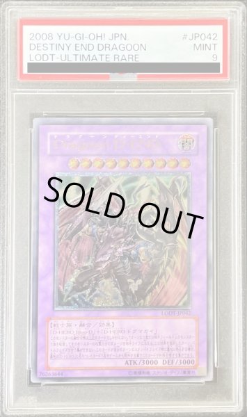 画像1: 〔PSA9鑑定済〕DragoonDEND【レリーフ】{LODT-JP042}《融合》 (1)