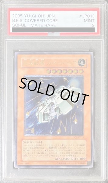 画像1: 〔PSA9鑑定済〕巨大戦艦カバードコア【レリーフ】{SOI-JP013}《モンスター》 (1)