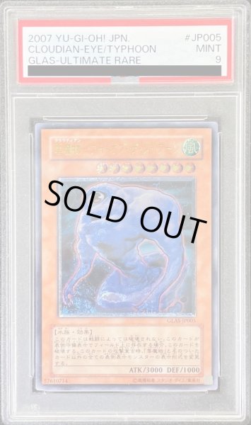 画像1: 〔PSA9鑑定済〕雲魔物アイオブザタイフーン【レリーフ】{GLAS-JP005}《モンスター》 (1)