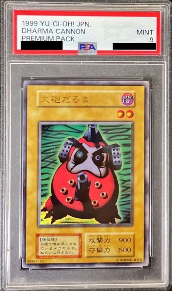 画像1: 〔PSA9鑑定済〕大砲だるま(初期)【ウルトラ】{-}《モンスター》 (1)