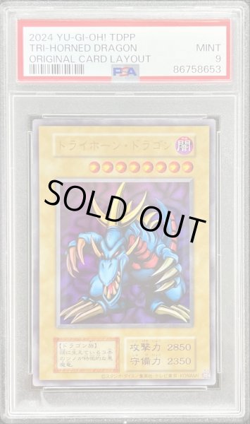 画像1: 〔PSA9鑑定済〕トライホーンドラゴン(復刻版)【ウルトラ】{-}《モンスター》 (1)