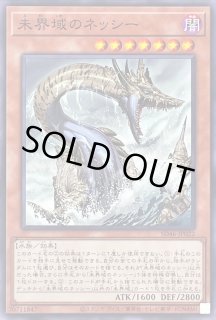 未界域のネッシー - カードラッシュ[遊戯王]