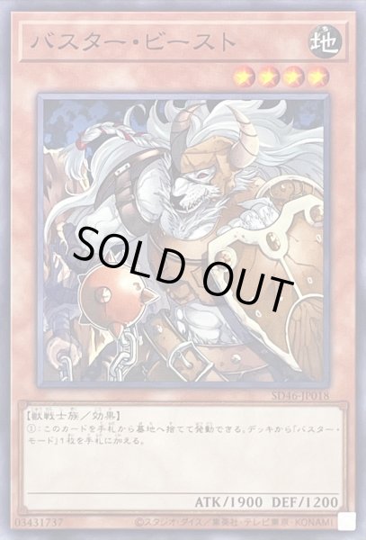 画像1: 〔状態A-〕バスタービースト【ノーマル】{SD46-JP018}《モンスター》 (1)