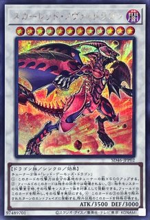 スカーレッドスーパーノヴァドラゴン【20thシークレット】{LGB1-JP021 ...