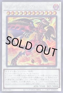 遊戯王　スカーレッドノヴァドラゴン　psa10 PSA10鑑定済〕スカーレッドスーパーノヴァドラゴン【20th