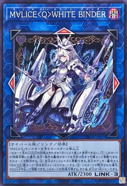 画像1: M∀LICEQWHITEBINDER【ノーマル】{DBCB-JP019}《リンク》 (1)