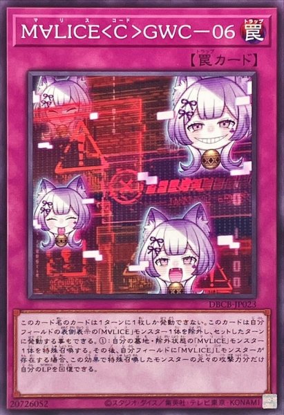 画像1: M∀LICECGWC06【ノーマル】{DBCB-JP023}《罠》 (1)