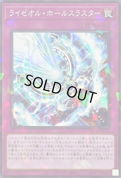画像1: ライゼオルホールスラスター【ノーマルパラレル】{DBCB-JP010}《罠》 (1)