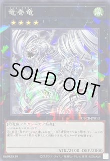 竜巻竜 竜巻竜【ノーマルパラレル】{DBCB-JP013}《エクシーズ》