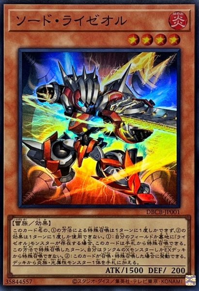画像1: 〔状態A-〕ソードライゼオル【スーパー】{DBCB-JP001}《モンスター》 (1)