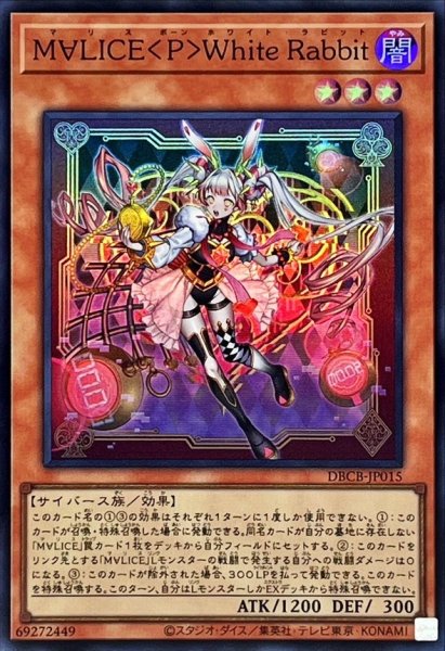 画像1: M∀LICEPWhiteRabbit【スーパー】{DBCB-JP015}《モンスター》 (1)