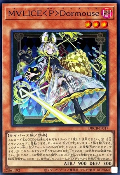 画像1: M∀LICEPDormouse【スーパー】{DBCB-JP017}《モンスター》 (1)