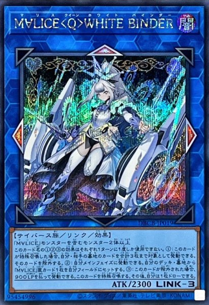 画像1: M∀LICEQWHITEBINDER【シークレット】{DBCB-JP019}《リンク》 (1)