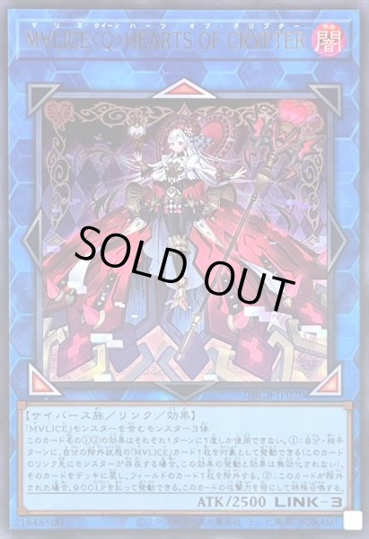 画像1: 〔状態B〕M∀LICEQHEARTSOFCRYPTER【ウルトラ】{DBCB-JP020}《リンク》 (1)