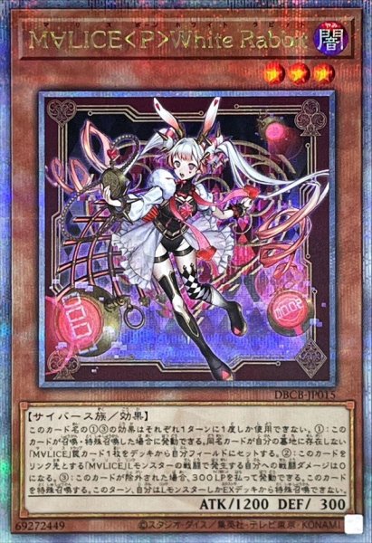 画像1: M∀LICEPWhiteRabbit【クォーターセンチュリーシークレット】{DBCB-JP015}《モンスター》 (1)