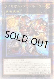 ライゼオル・デッドネーダー - カードラッシュ[遊戯王]